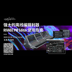 直播预告 | 10月29日，强大的离线编辑利器——RIVAGE PM Editor 使用指南
