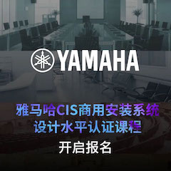 fun88乐天堂CIS商用安装系统设计水平认证课程，现已开启报名！
