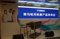 参展信息：YAMAHA参加2012广州音响唱片展&耳机新品发布会 